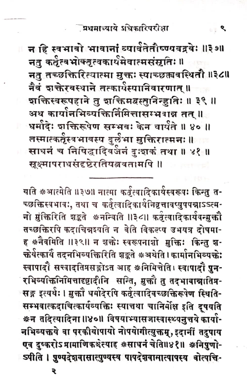 Brihadaranyakavartikasar